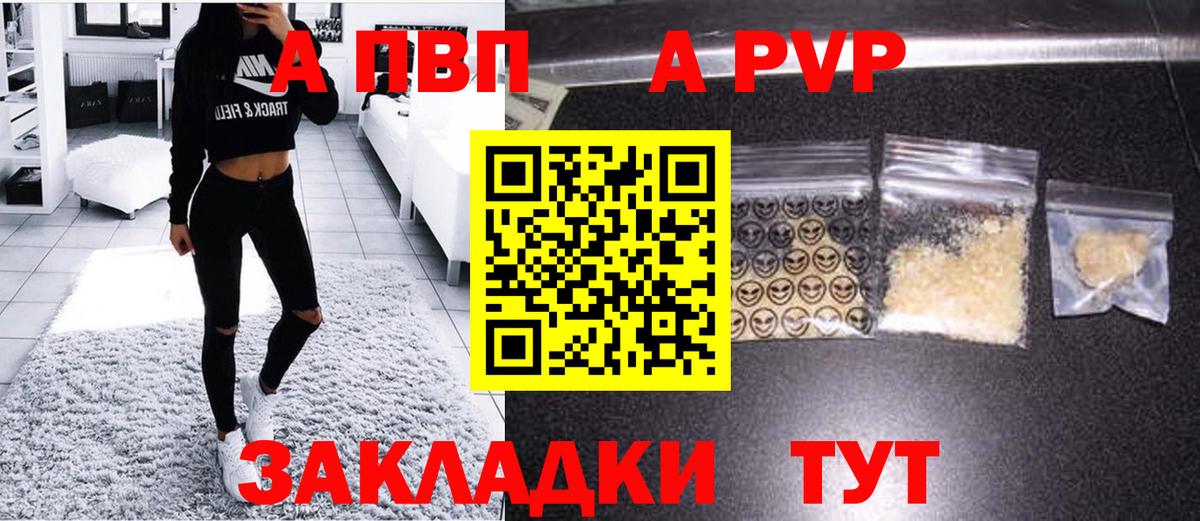 Осинники  A PVP Crystall  A-PVP VHQ  Альфа ПВП  Вход с VPN 