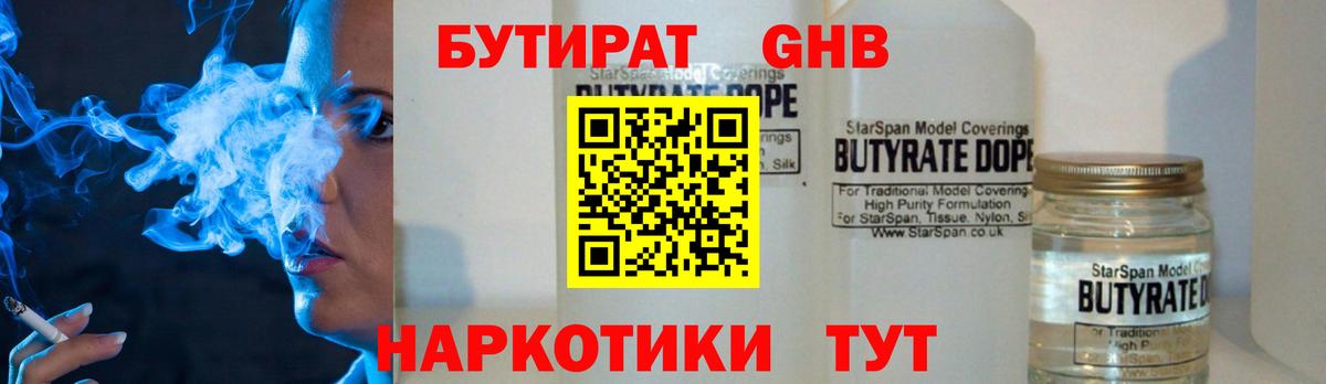 Бутират  Вход с VPN  Осинники  БУТИРАТ жидкий экстази 
