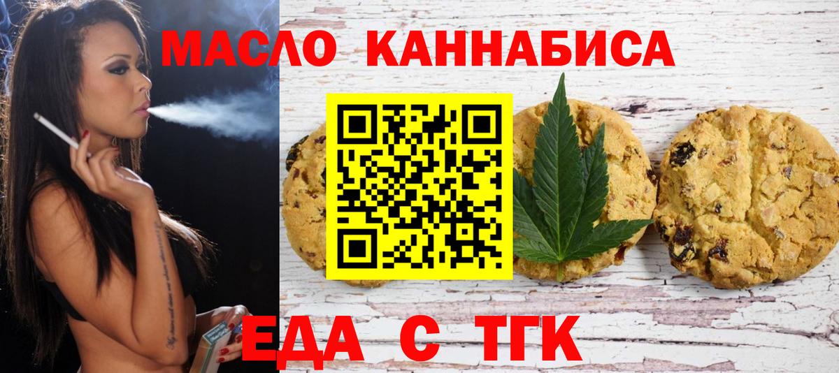 Еда ТГК конопля  Вход с VPN  Осинники 