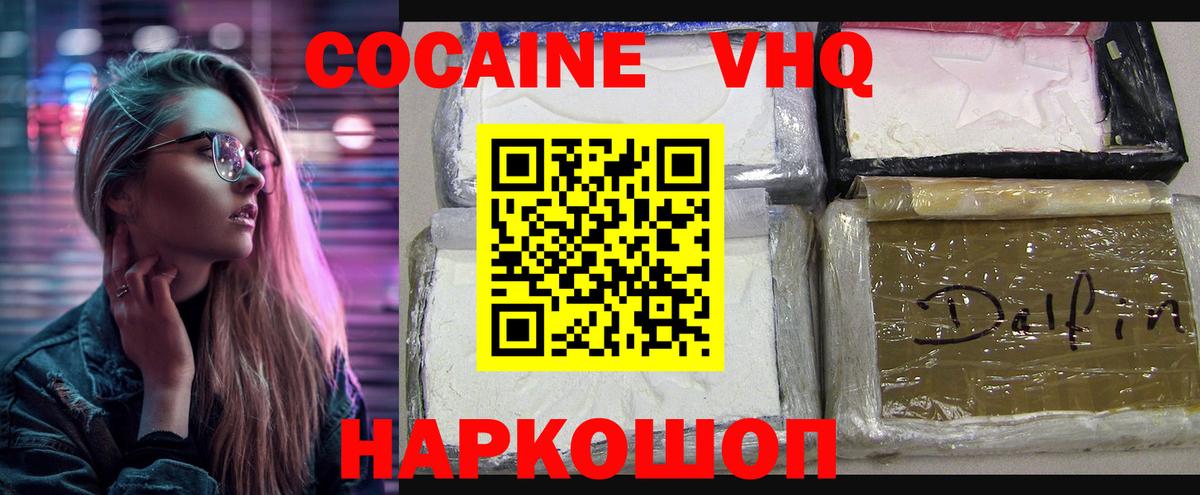 Кокаин 98%  Вход с VPN  Кокаин  Осинники 
