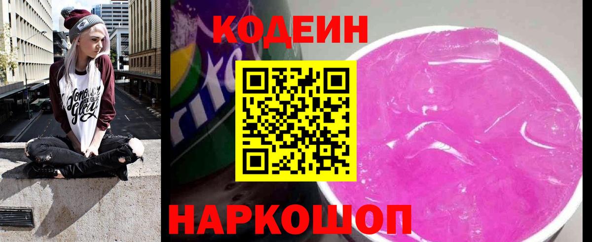 Кодеиновый сироп Lean напиток Lean (лин) Осинники