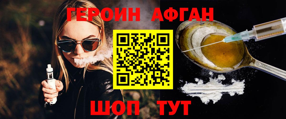ГЕРОИН афганец Осинники