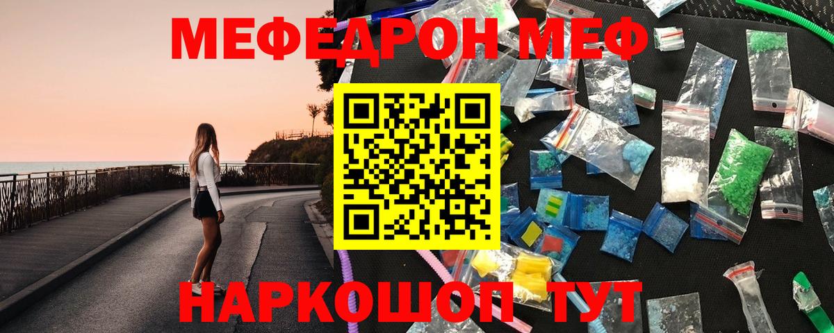 Меф  Осинники